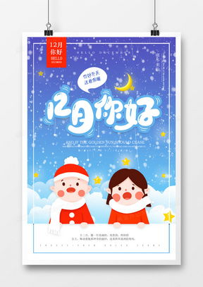 十二月你好广告设计模板 精品大全与熊猫办公指南