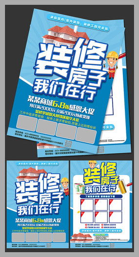 装修公司广告宣传单页设计——红动中国的视觉魅力